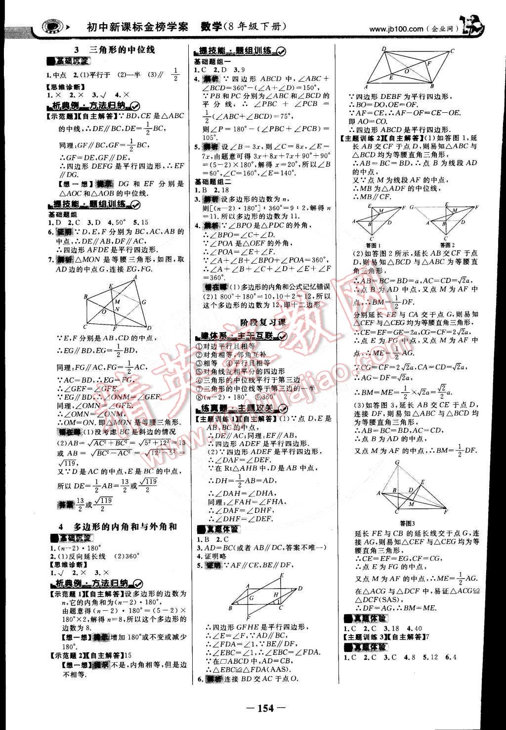 2015年世紀(jì)金榜金榜學(xué)案八年級(jí)數(shù)學(xué)下冊(cè)北師大版 第13頁(yè)