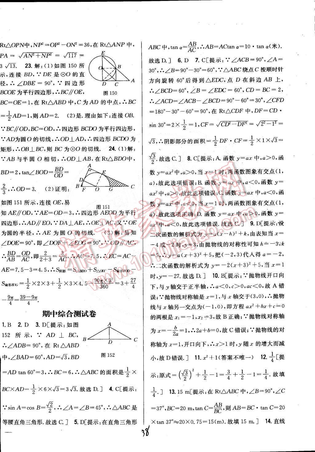 2015年全科王同步課時(shí)練習(xí)九年級(jí)數(shù)學(xué)下冊(cè)北師大版 第38頁