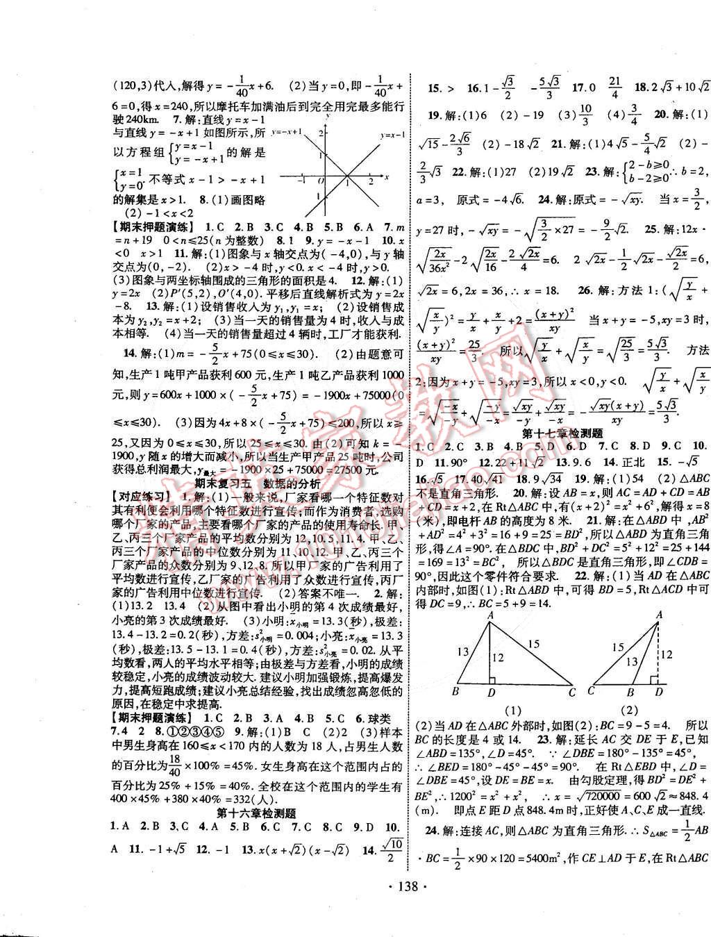 2015年暢優(yōu)新課堂八年級數(shù)學(xué)下冊人教版 第9頁