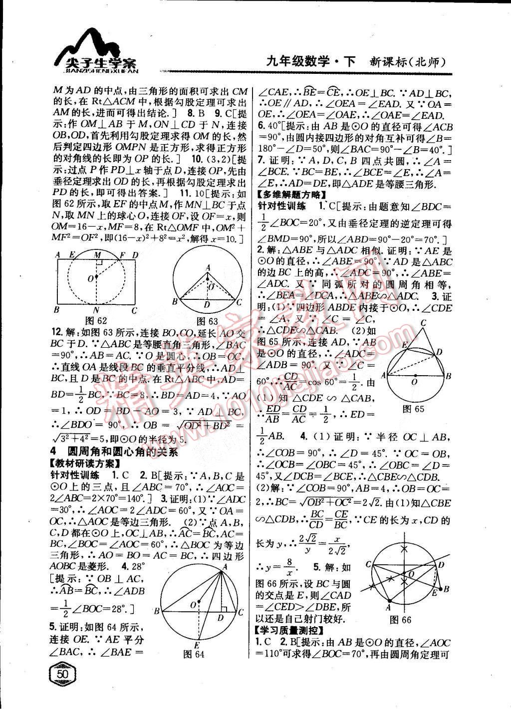 2015年尖子生學(xué)案九年級(jí)數(shù)學(xué)下冊(cè)北師大版 第25頁(yè)