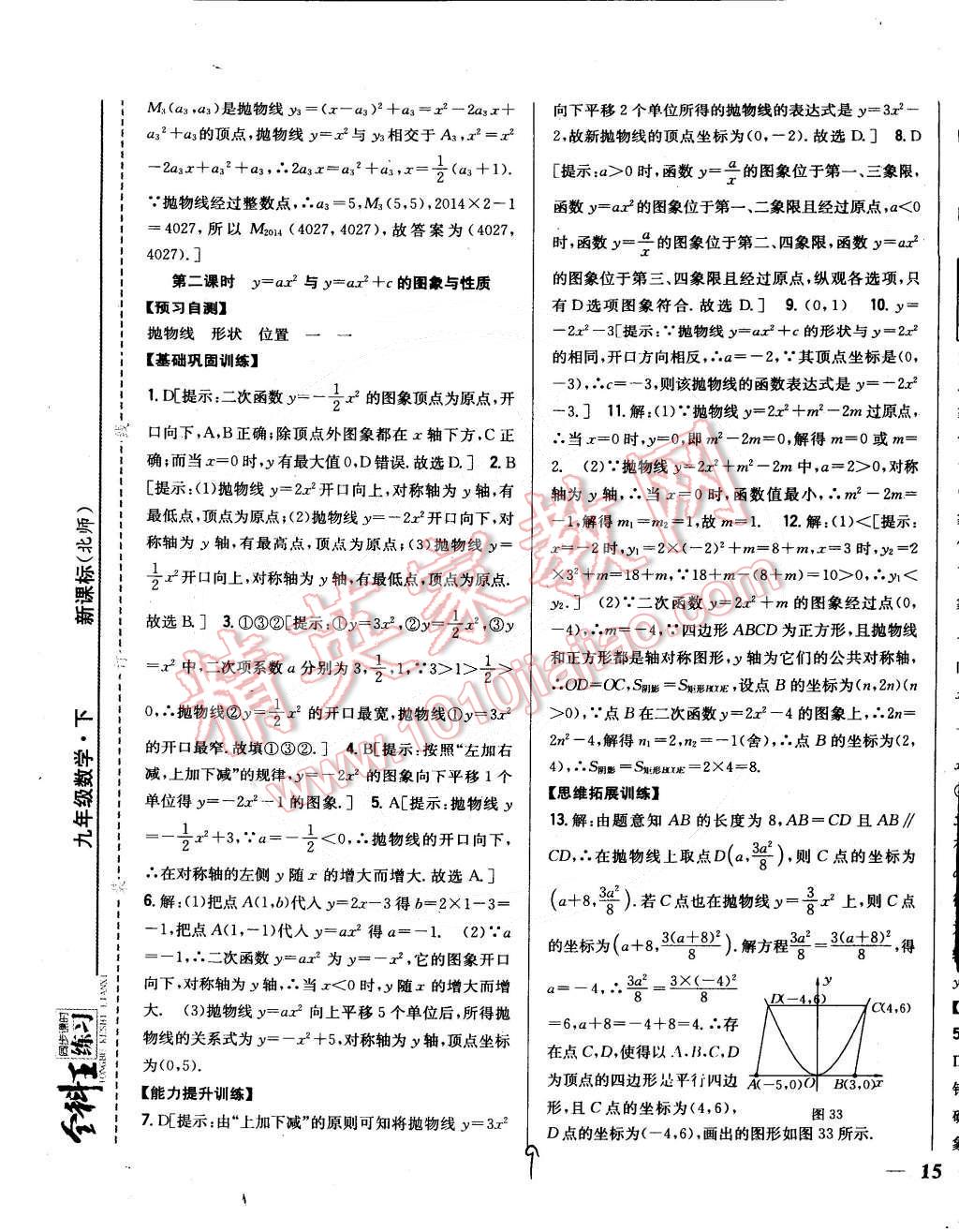 2015年全科王同步課時(shí)練習(xí)九年級數(shù)學(xué)下冊北師大版 第9頁