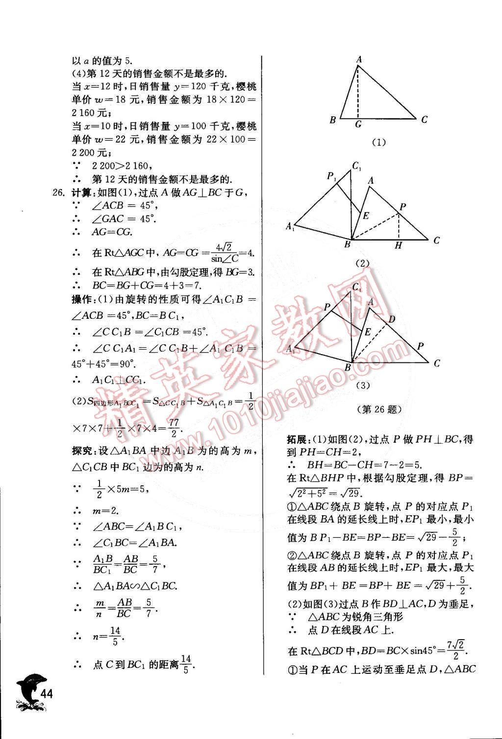 2015年實(shí)驗(yàn)班提優(yōu)訓(xùn)練九年級(jí)數(shù)學(xué)下冊(cè)北師大版 第46頁(yè)