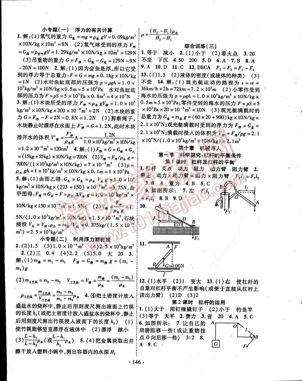 2015年暢優(yōu)新課堂八年級(jí)物理下冊(cè)滬科版 第4頁