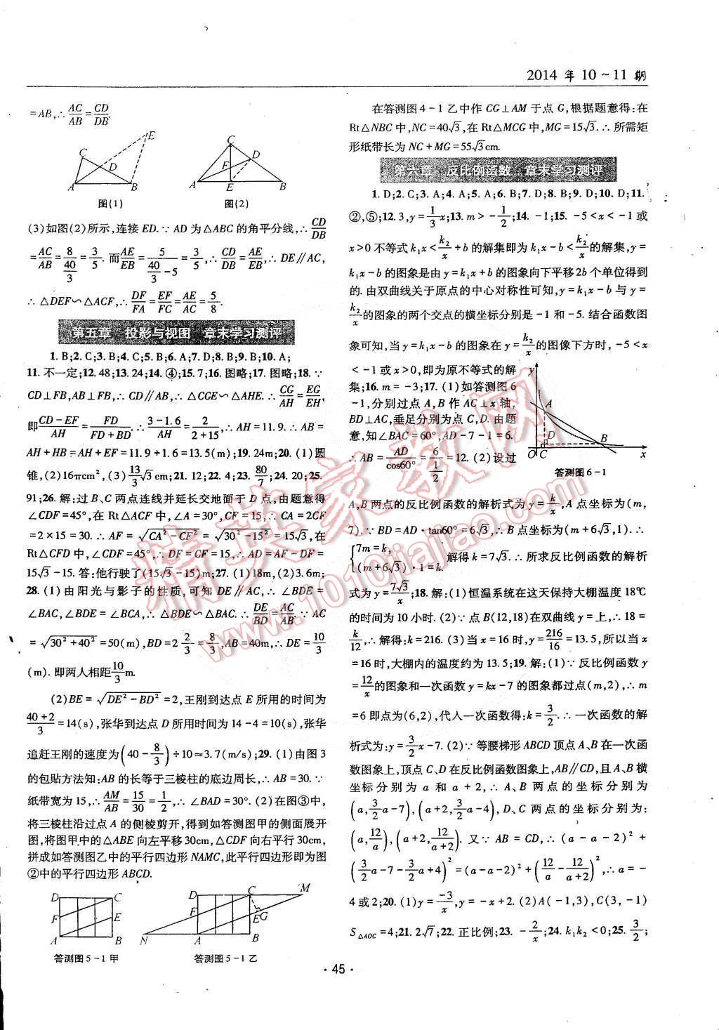 2014年理科愛好者九年級數(shù)學(xué)全一冊2014第10-11期 第44頁