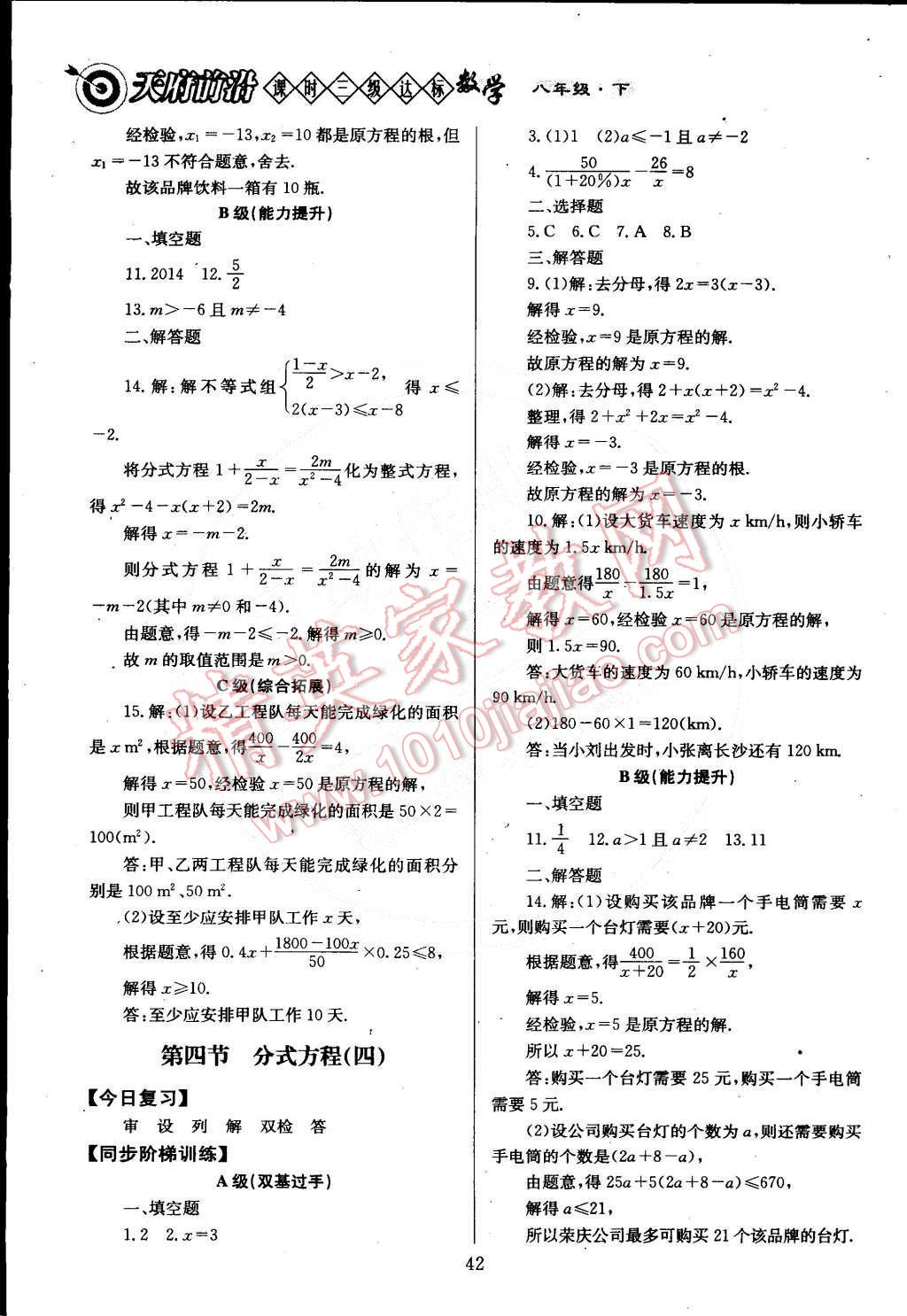 2015年天府前沿課時(shí)三級(jí)達(dá)標(biāo)八年級(jí)數(shù)學(xué)下冊(cè)北師大版 第45頁(yè)