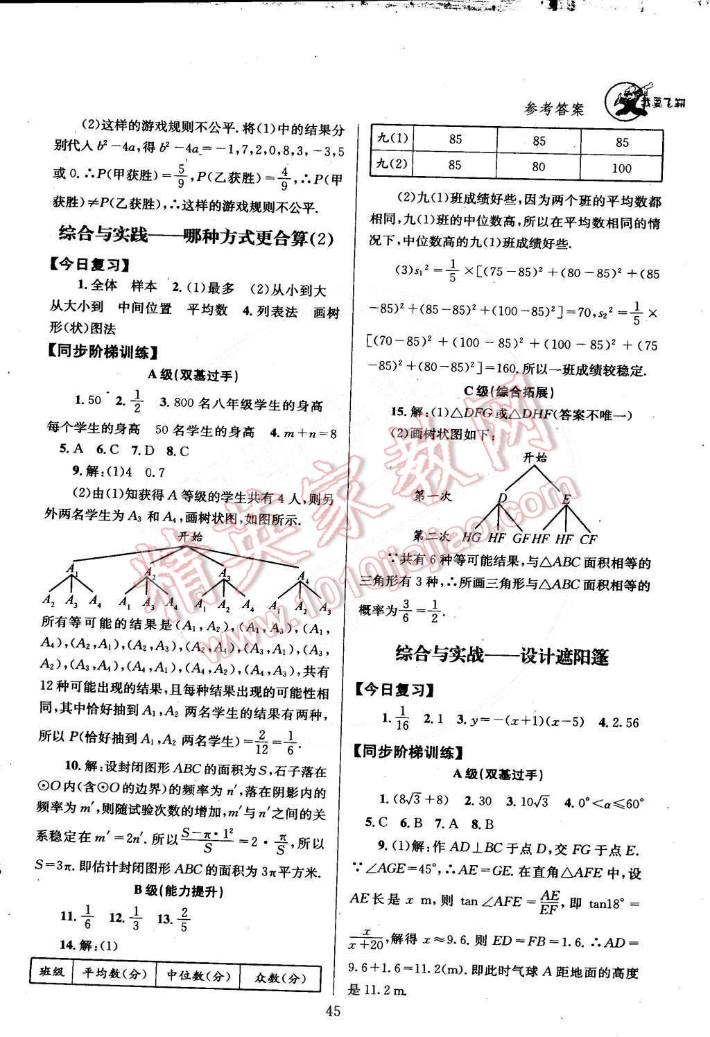 2015年天府前沿课时三级达标九年级数学下册北师大版 第57页