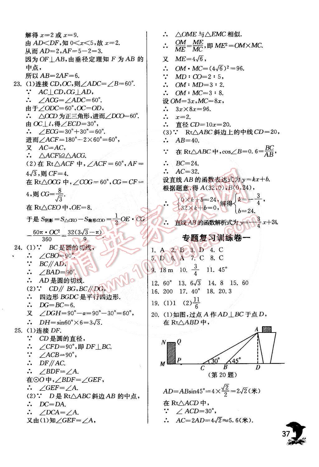 2015年实验班提优训练九年级数学下册北师大版 第39页