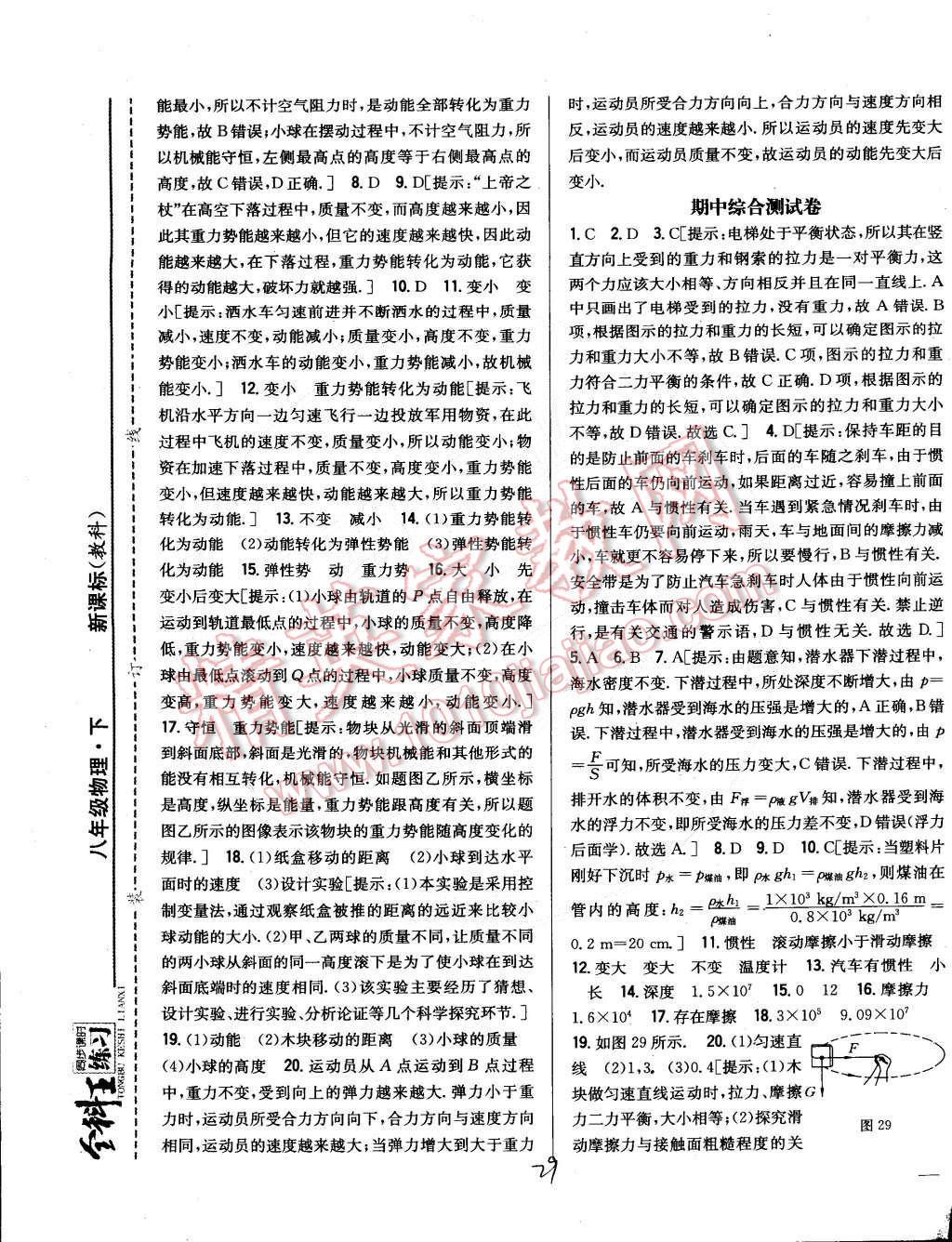 2015年全科王同步課時練習(xí)八年級物理下冊教科版 第29頁