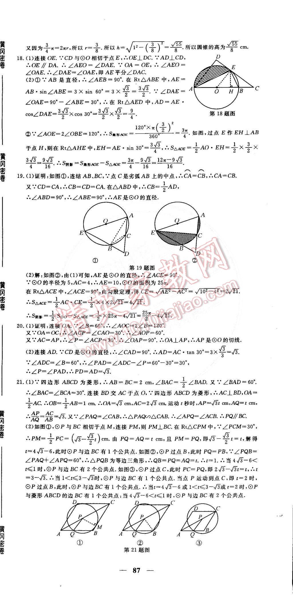 2015年王后雄黄冈密卷九年级数学下册北师大版 第15页