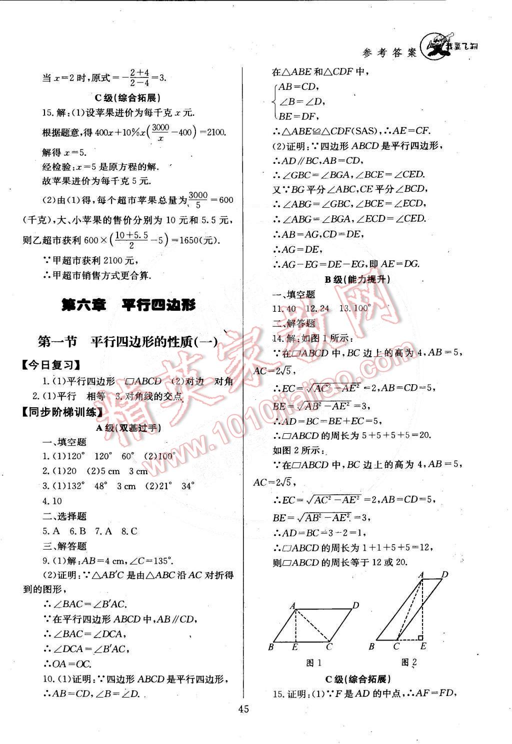 2015年天府前沿課時(shí)三級達(dá)標(biāo)八年級數(shù)學(xué)下冊北師大版 第63頁