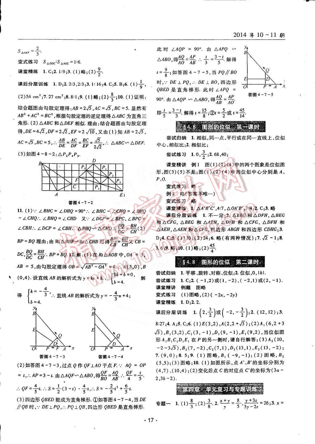 2014年理科愛好者九年級數(shù)學(xué)全一冊2014第10-11期 第16頁