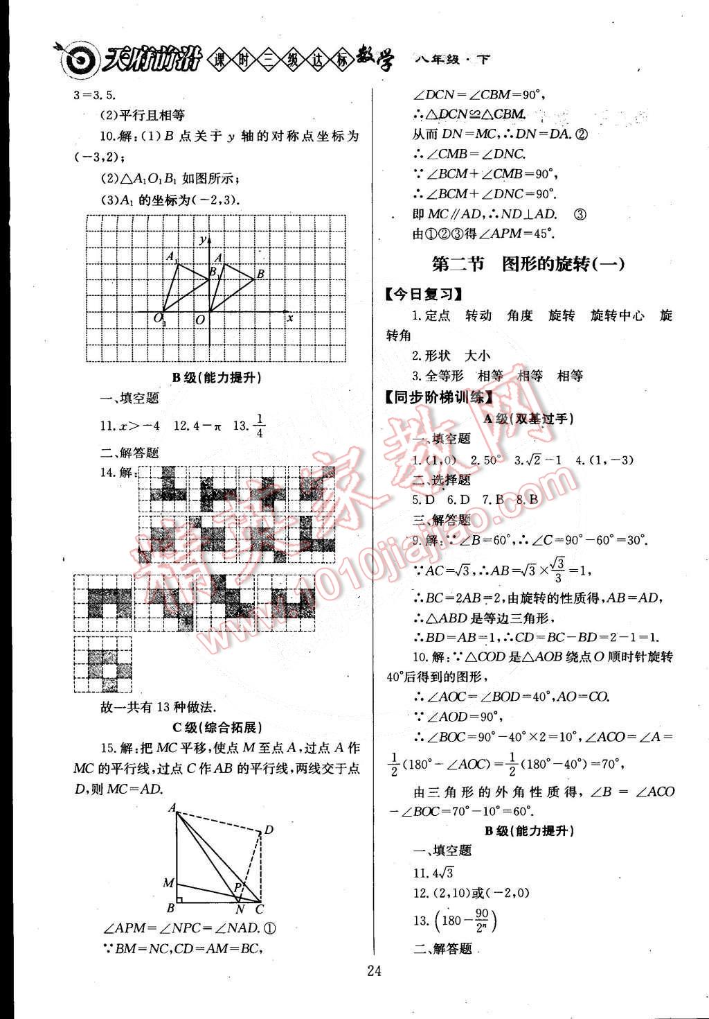 2015年天府前沿課時三級達標八年級數(shù)學下冊北師大版 第25頁