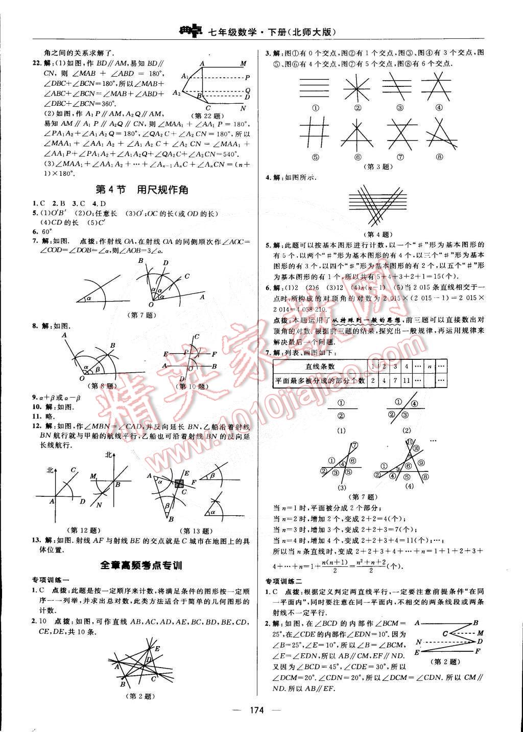 2015年綜合應(yīng)用創(chuàng)新題典中點七年級數(shù)學(xué)下冊北師大版 第18頁