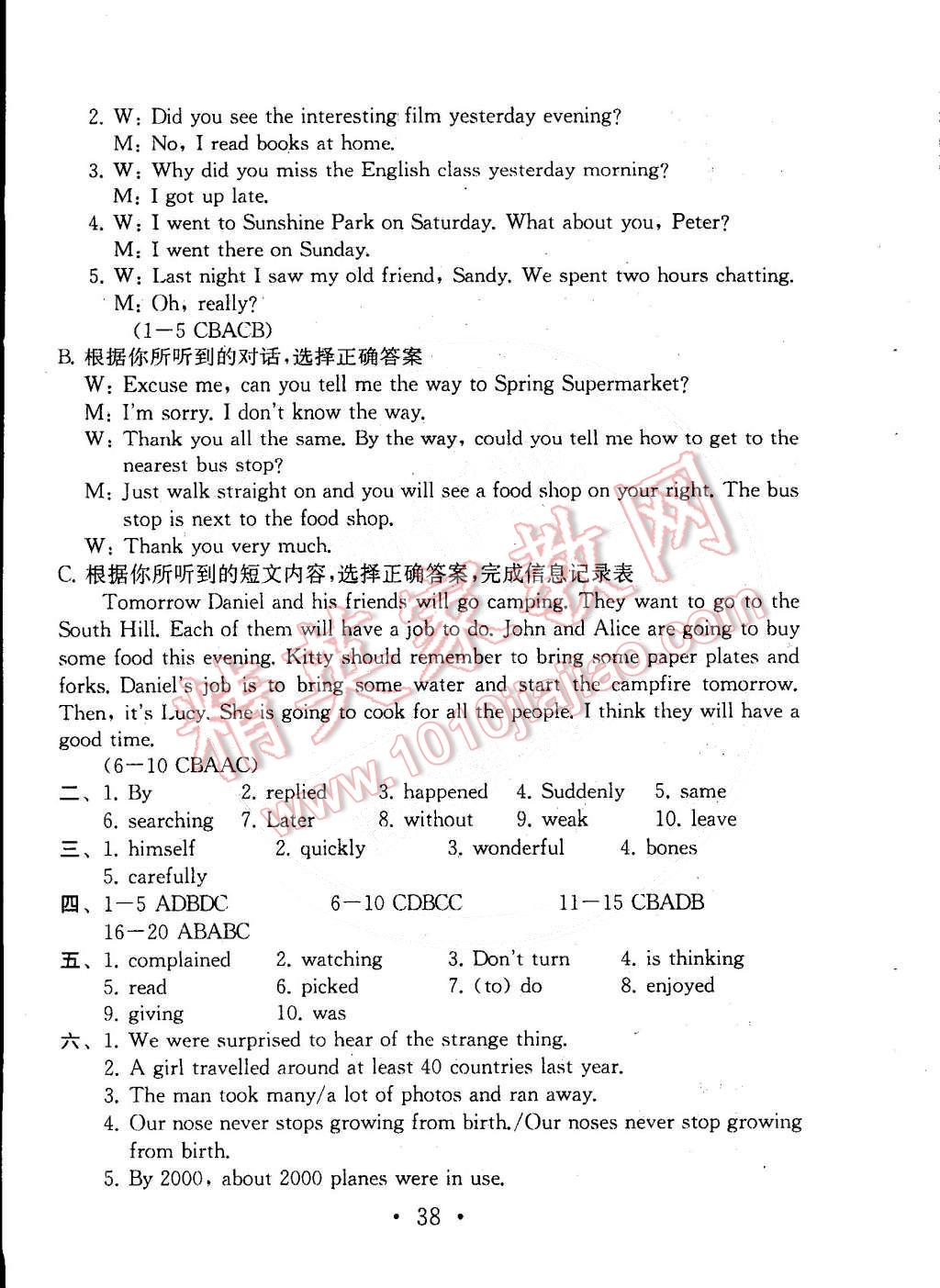 2015年综合素质学英语随堂反馈七年级下册 第38页