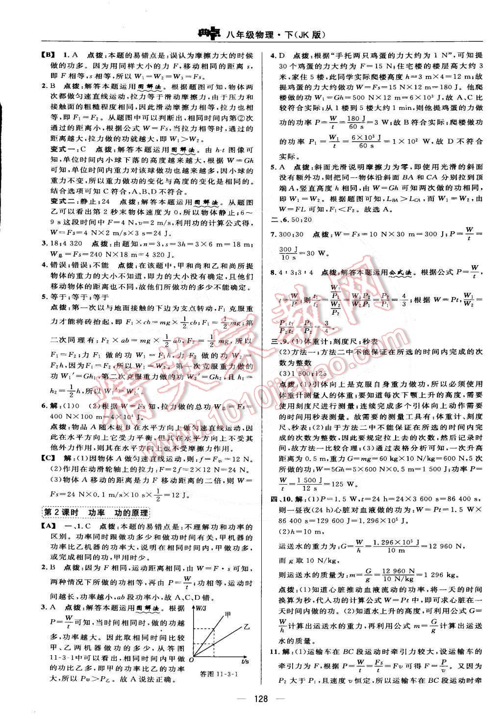 2015年綜合應(yīng)用創(chuàng)新題典中點(diǎn)八年級物理下冊教科版 第30頁