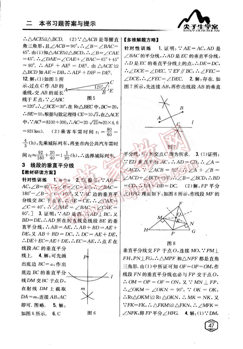 2015年尖子生學(xué)案八年級(jí)數(shù)學(xué)下冊(cè)北師大版 第4頁