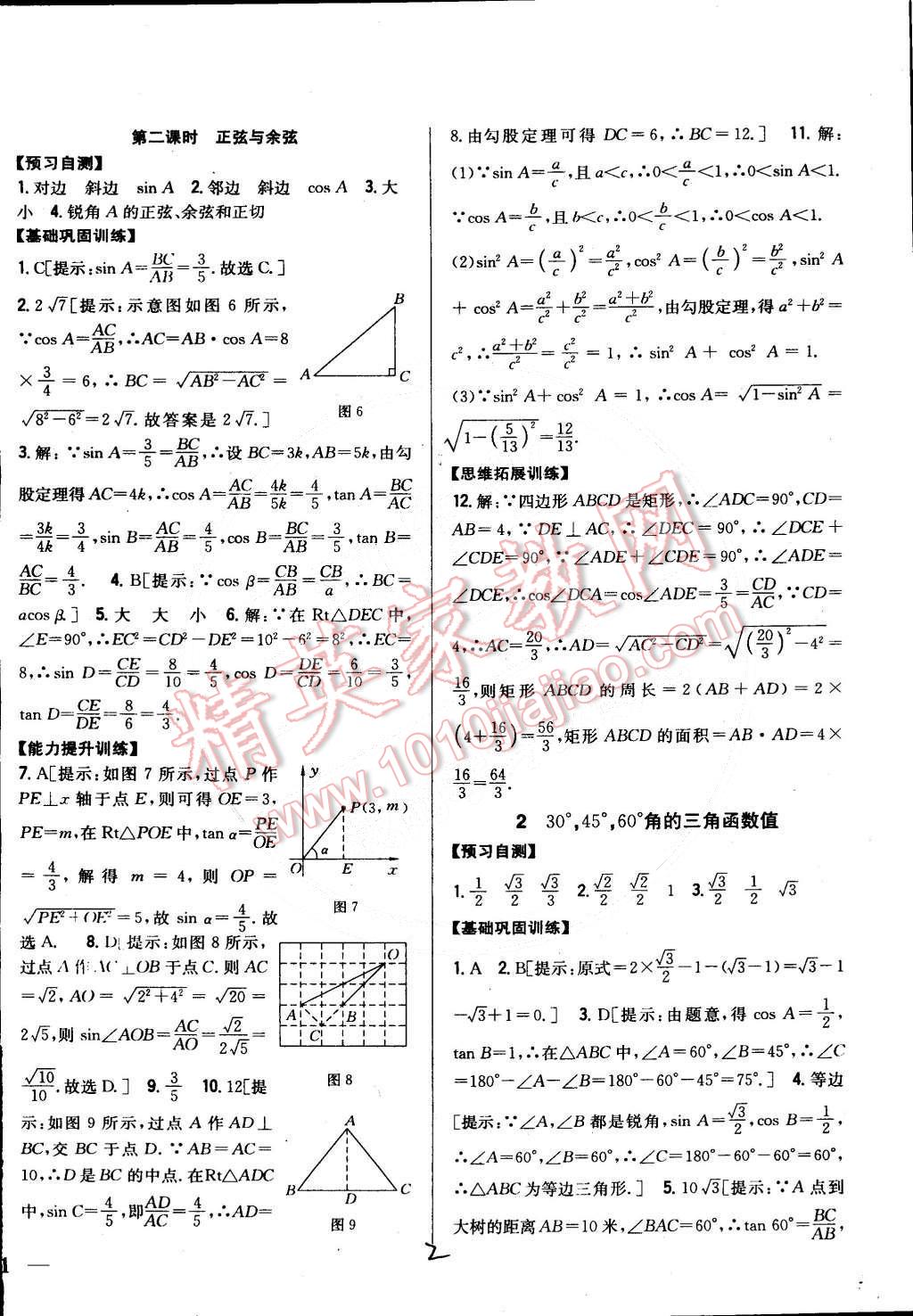 2015年全科王同步課時練習(xí)九年級數(shù)學(xué)下冊北師大版 第2頁