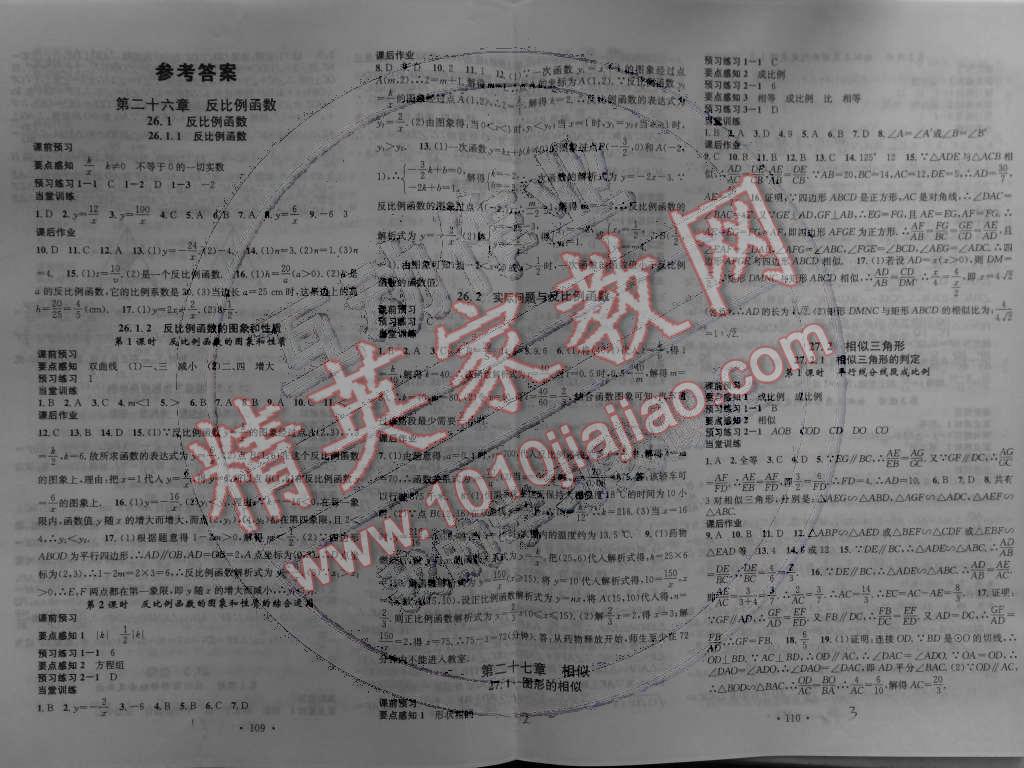 2015年名校課堂助教型教輔九年級數(shù)學(xué)下冊人教版 第1頁