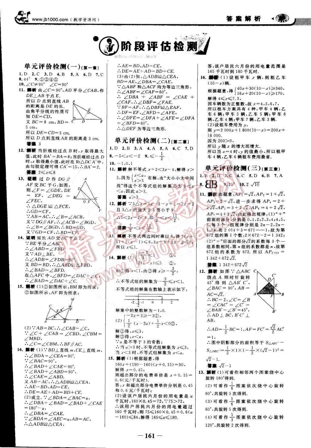 2015年世紀金榜金榜學案八年級數學下冊北師大版 第20頁