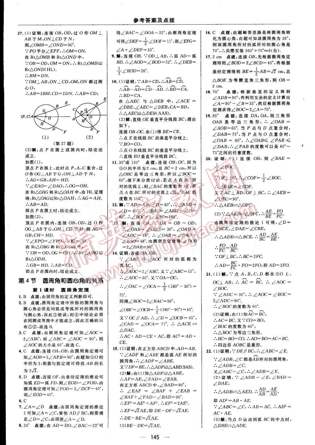 2015年综合应用创新题典中点九年级数学下册北师大版 第23页