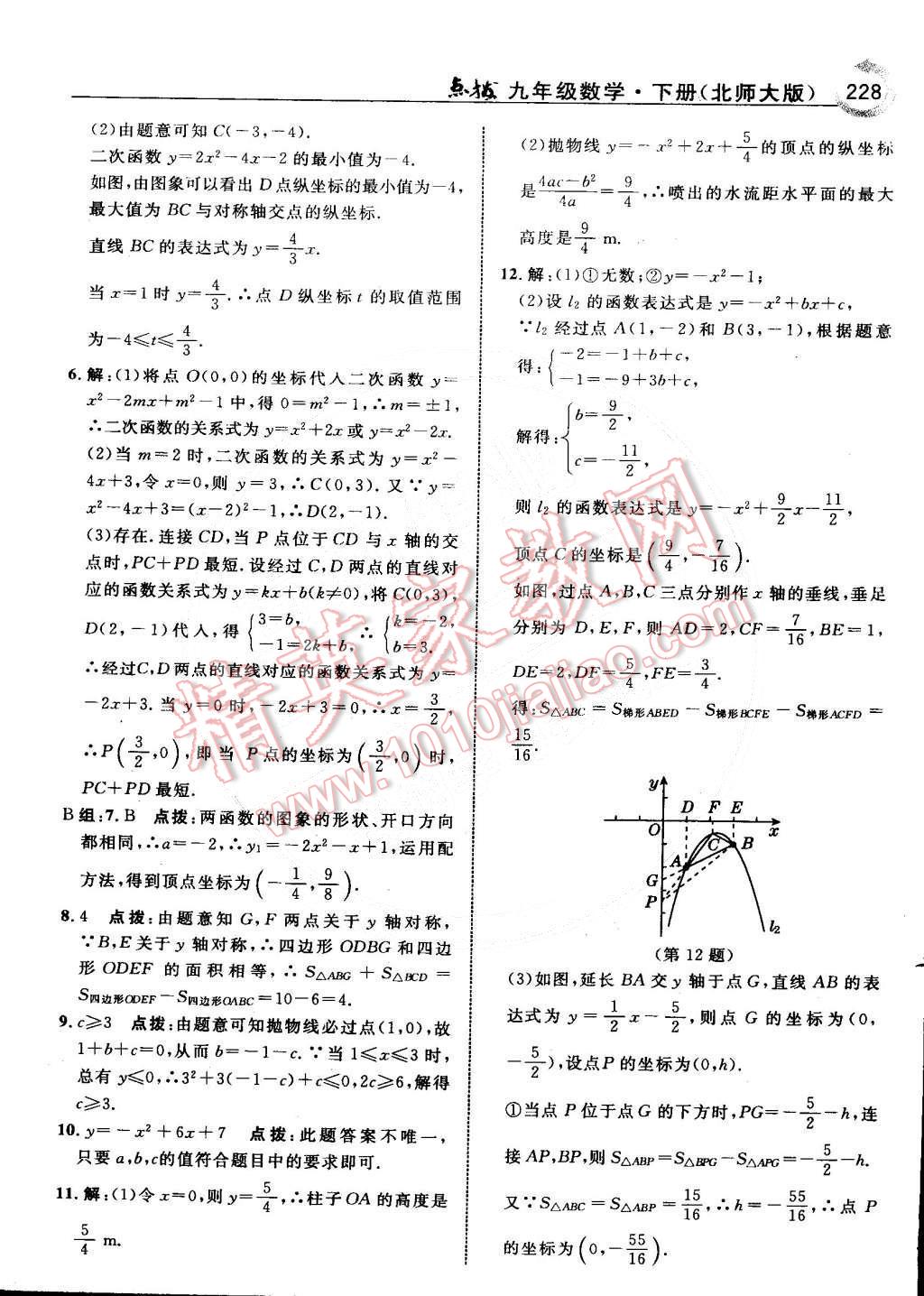 2015年特高級教師點(diǎn)撥九年級數(shù)學(xué)下冊北師大版 第61頁