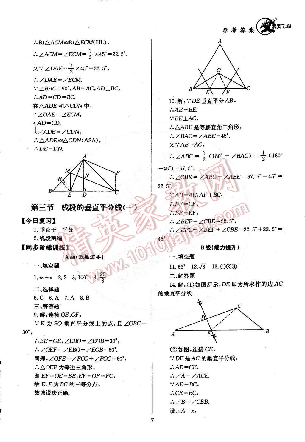 2015年天府前沿課時(shí)三級(jí)達(dá)標(biāo)八年級(jí)數(shù)學(xué)下冊(cè)北師大版 第7頁(yè)