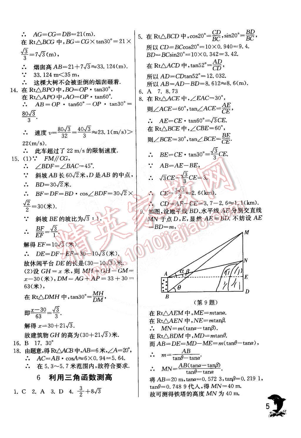 2015年實(shí)驗(yàn)班提優(yōu)訓(xùn)練九年級數(shù)學(xué)下冊北師大版 第5頁