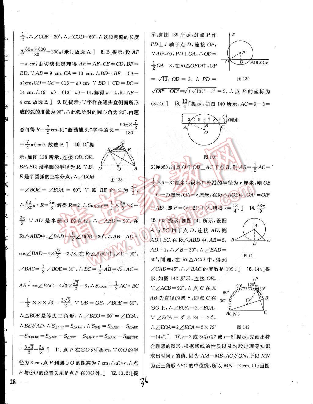 2015年全科王同步課時練習(xí)九年級數(shù)學(xué)下冊北師大版 第36頁