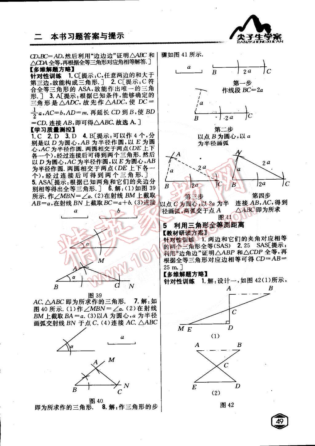 2015年尖子生学案七年级数学下册北师大版 第18页