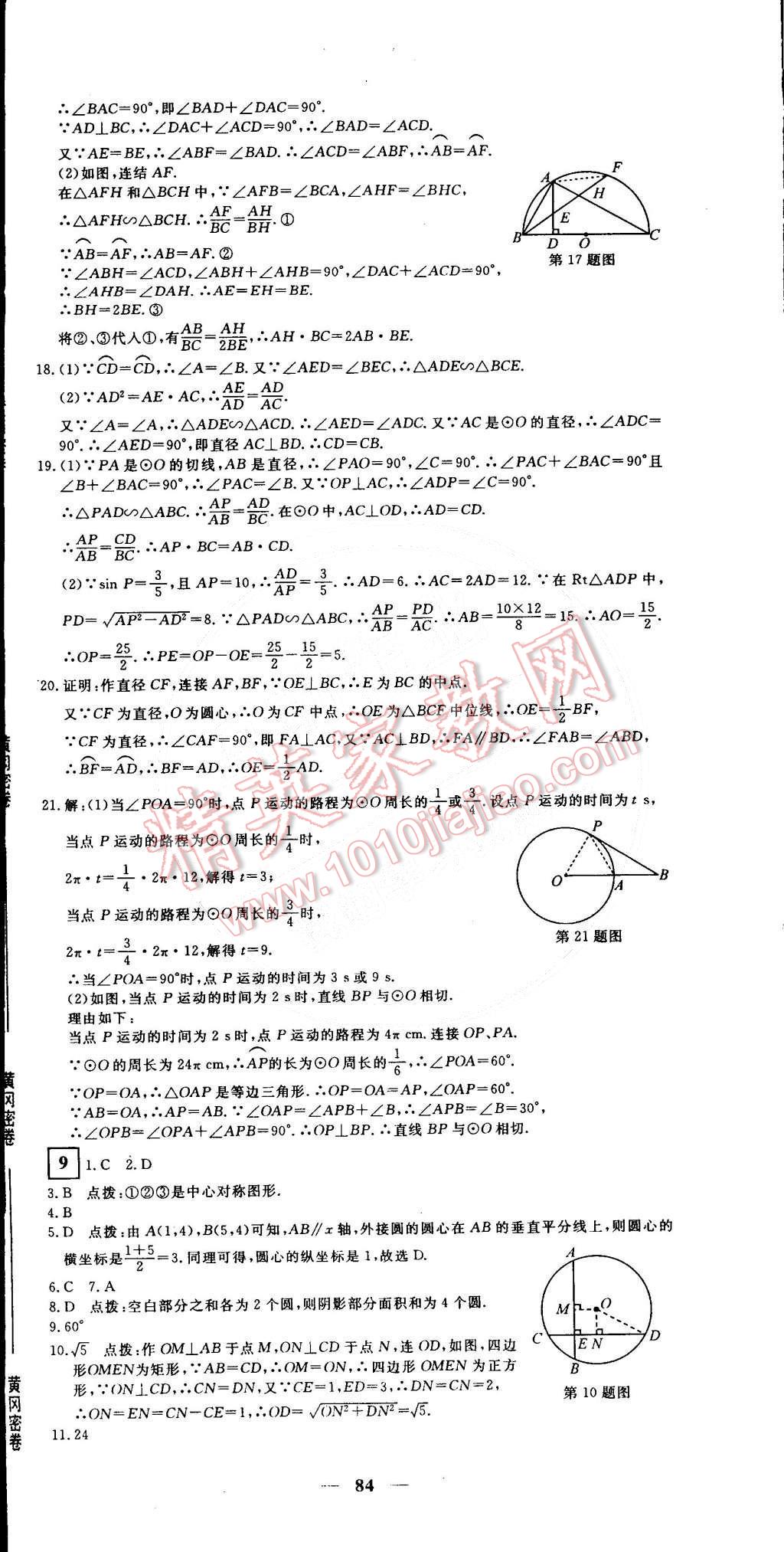 2015年王后雄黄冈密卷九年级数学下册北师大版 第12页