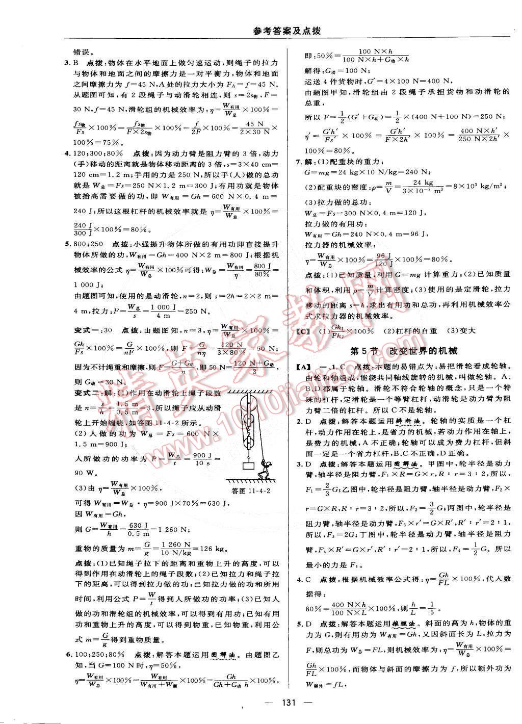 2015年綜合應(yīng)用創(chuàng)新題典中點(diǎn)八年級(jí)物理下冊(cè)教科版 第33頁(yè)