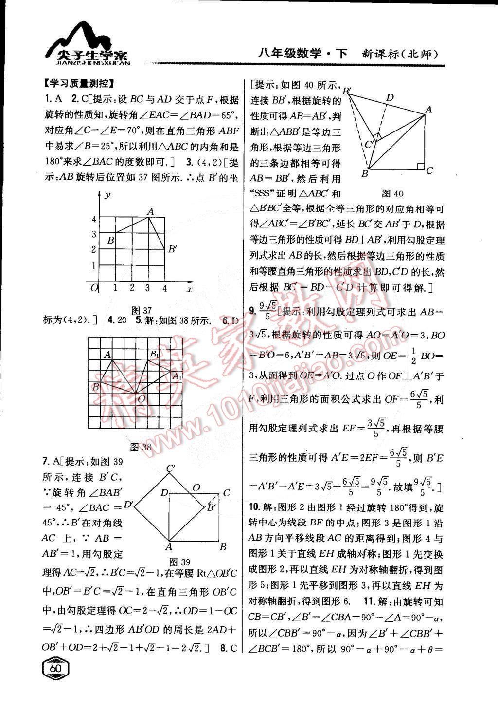 2015年尖子生學(xué)案八年級(jí)數(shù)學(xué)下冊(cè)北師大版 第17頁(yè)