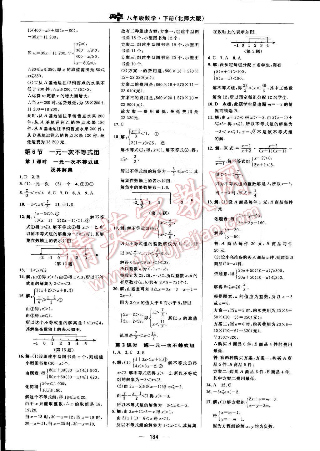 2015年综合应用创新题典中点八年级数学下册北师大版 第20页