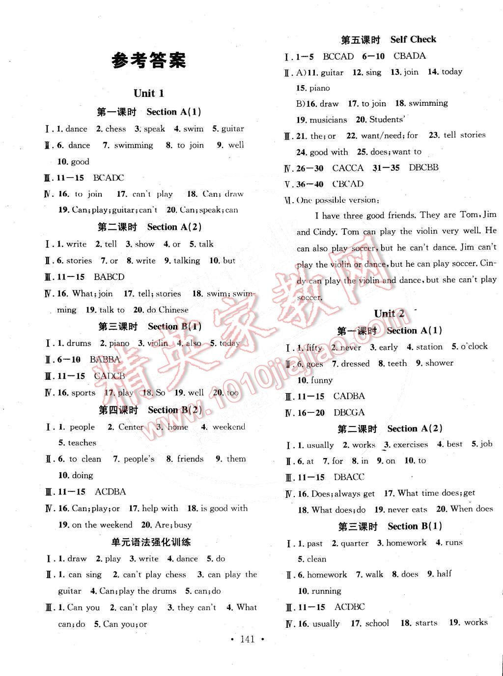 2015年名校課堂助教型教輔七年級英語下冊人教版 第1頁