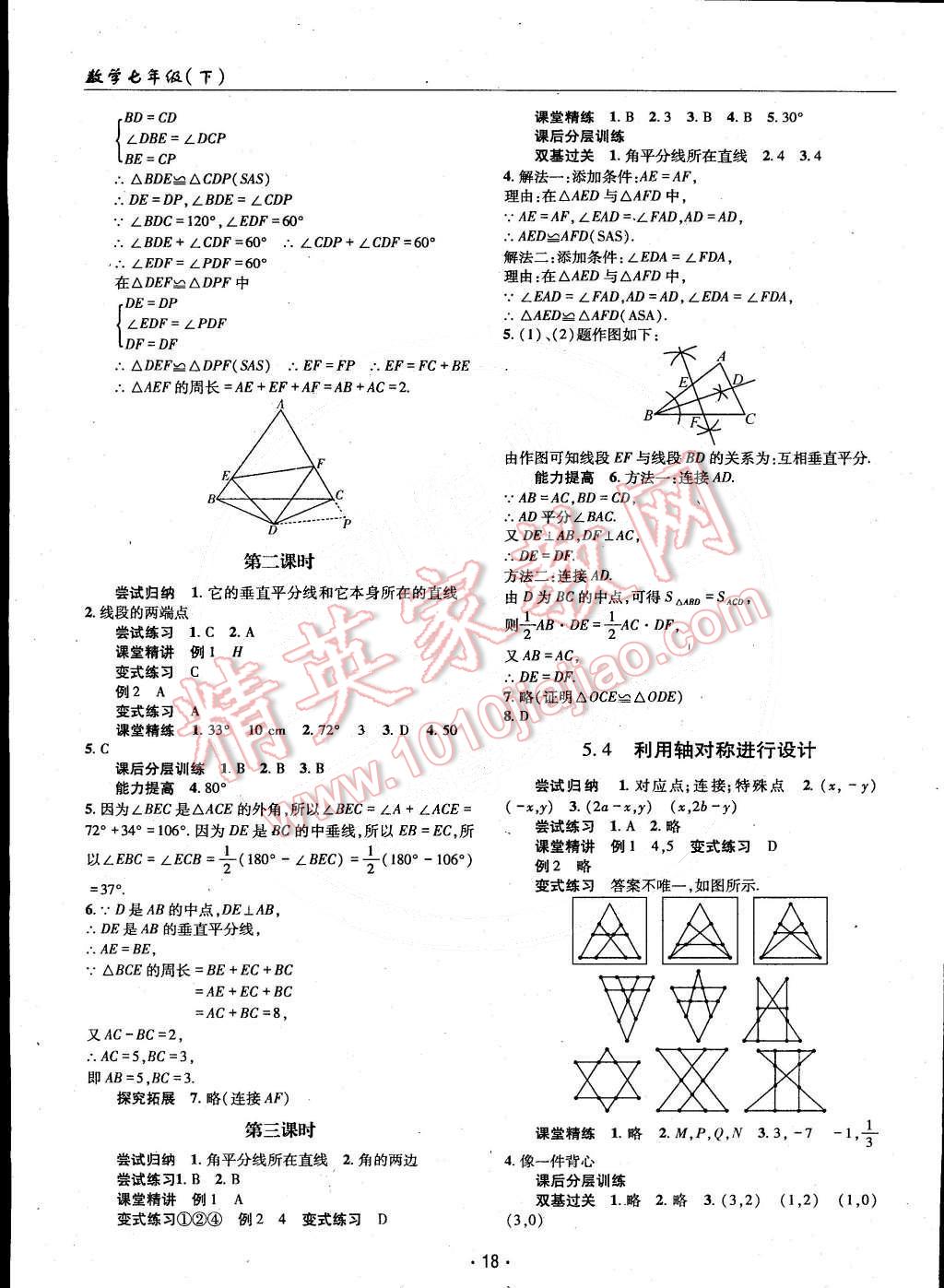 2015年理科愛好者七年級數(shù)學下冊北師大版 第17頁