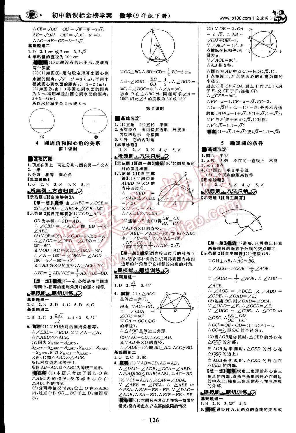 2015年世紀(jì)金榜金榜學(xué)案九年級(jí)數(shù)學(xué)下冊(cè)北師大版 第9頁