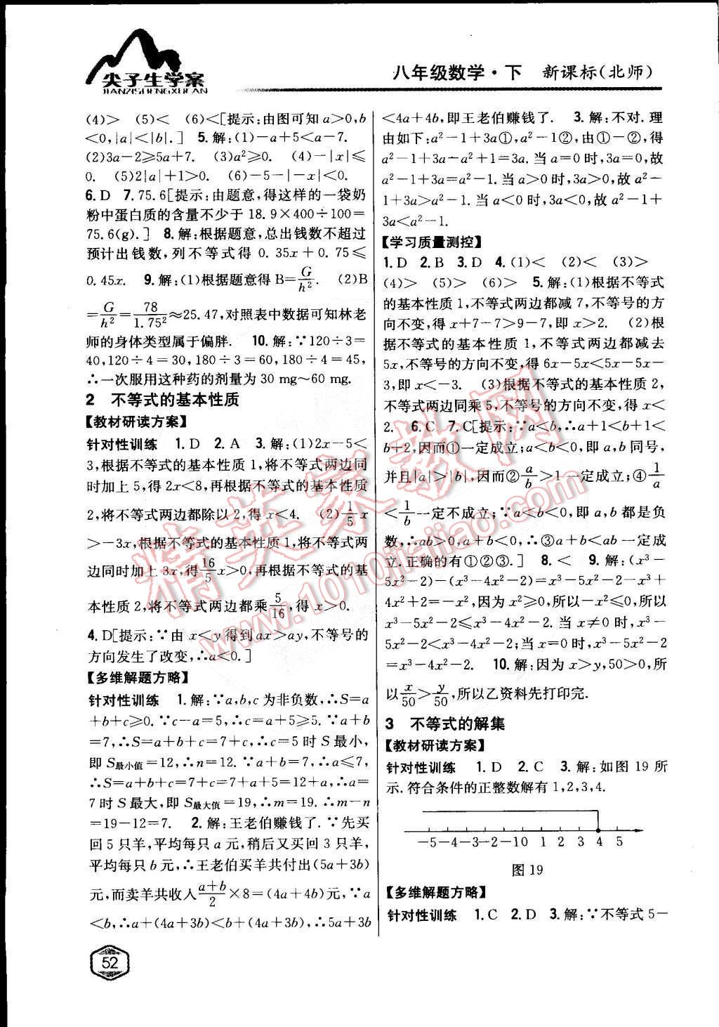 2015年尖子生學案八年級數(shù)學下冊北師大版 第9頁