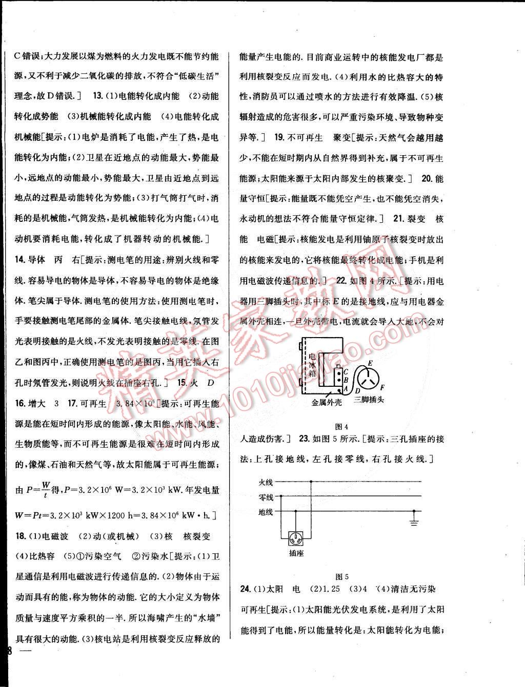 2015年全科王同步课时练习九年级物理下册教科版 第8页