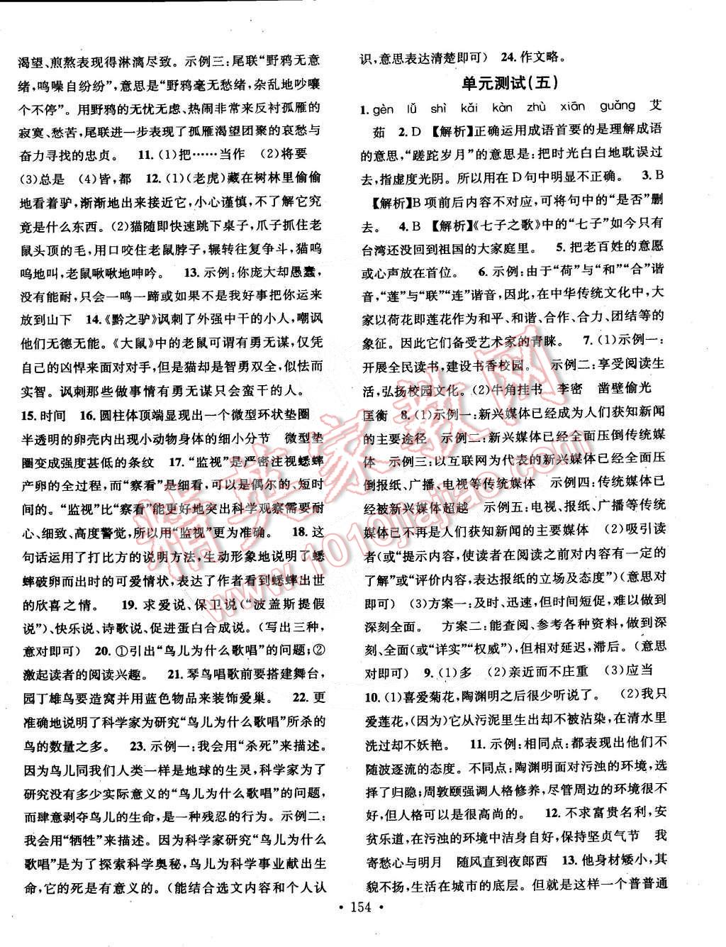 2015年名校課堂助教型教輔七年級(jí)語(yǔ)文下冊(cè)蘇教版 第22頁(yè)