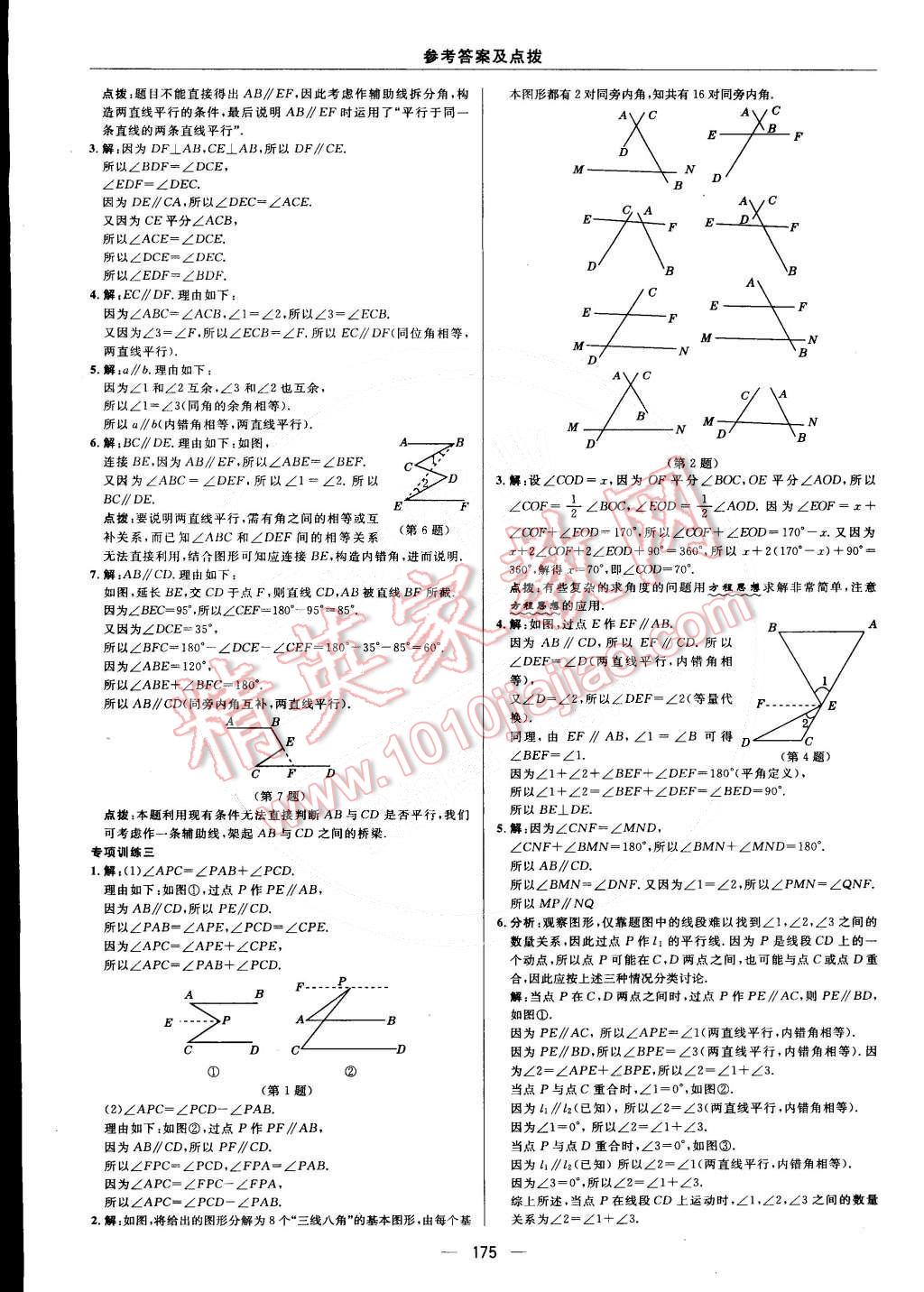 2015年綜合應(yīng)用創(chuàng)新題典中點(diǎn)七年級(jí)數(shù)學(xué)下冊(cè)北師大版 第19頁(yè)