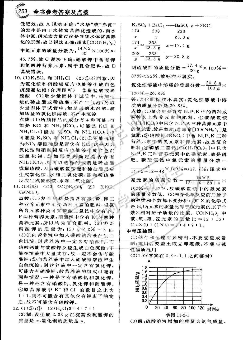 2015年特高級教師點撥九年級化學(xué)下冊人教版 第十一章 鹽 化肥第46頁