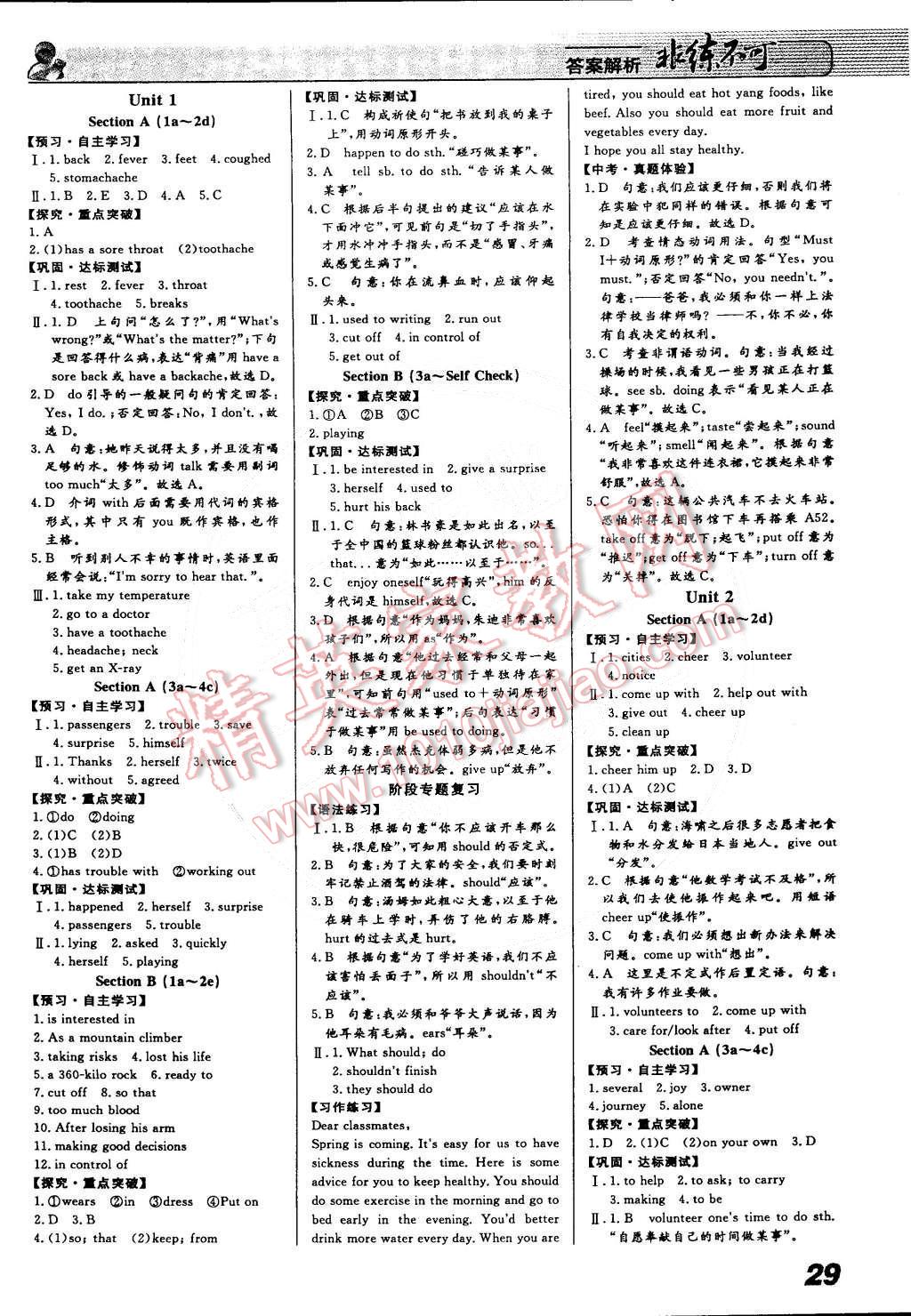 2015年課堂導學非練不可八年級英語下冊人教版 第1頁
