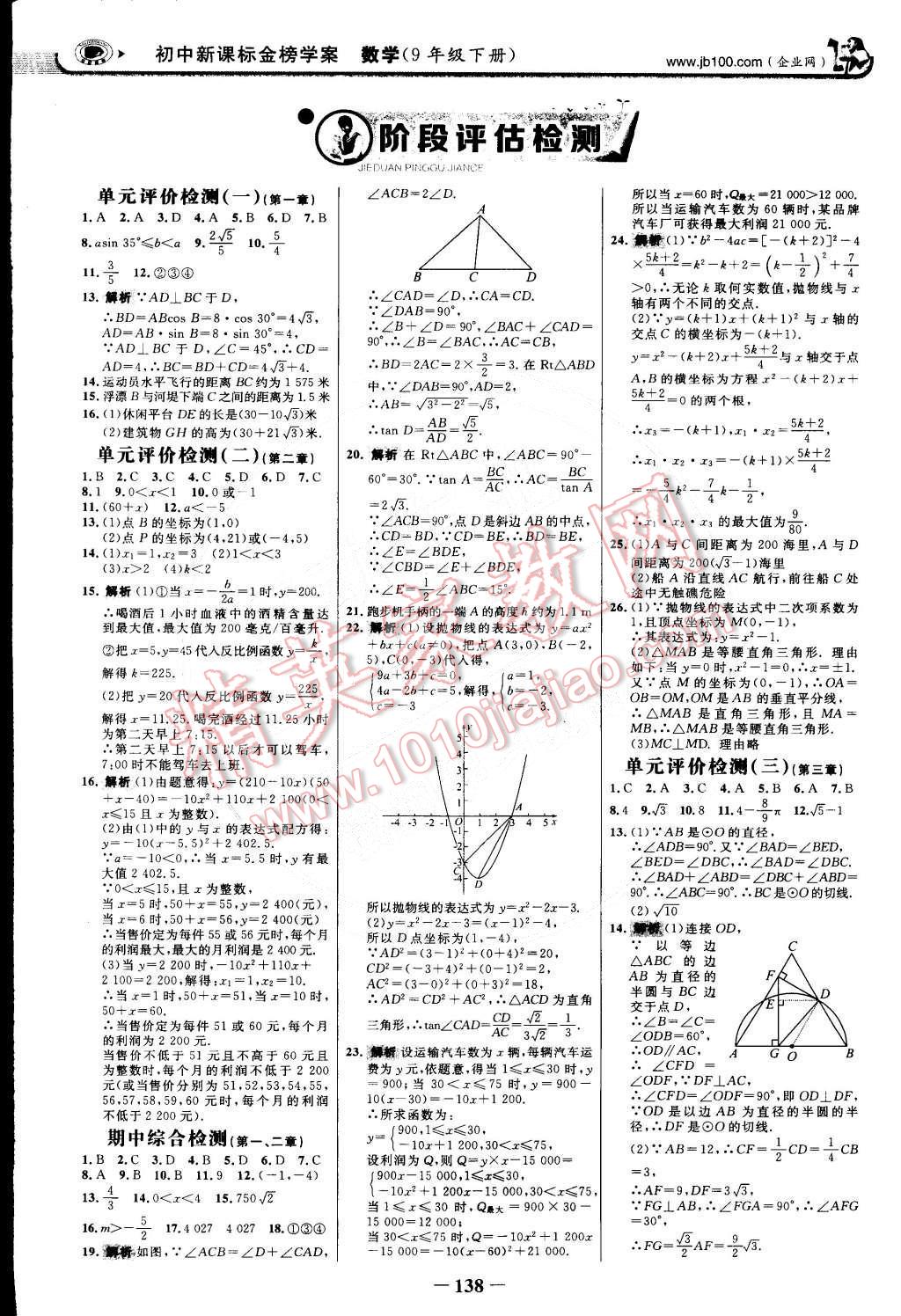 2015年世紀(jì)金榜金榜學(xué)案九年級數(shù)學(xué)下冊北師大版 第21頁