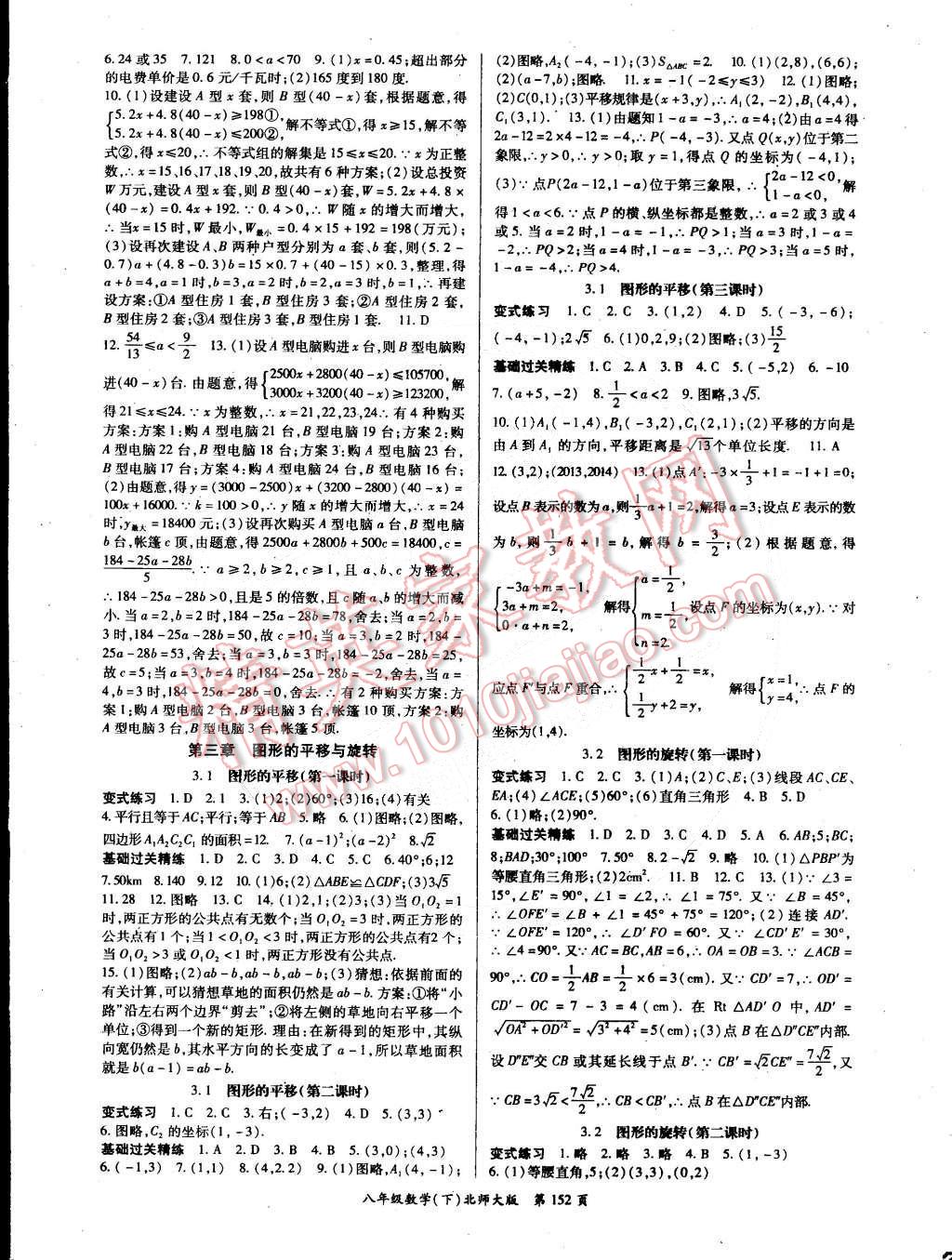 2015年启航新课堂八年级数学下册北师大版 第4页