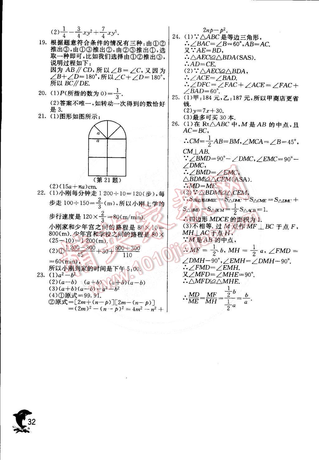 2015年实验班提优训练七年级数学下册北师大版 第32页