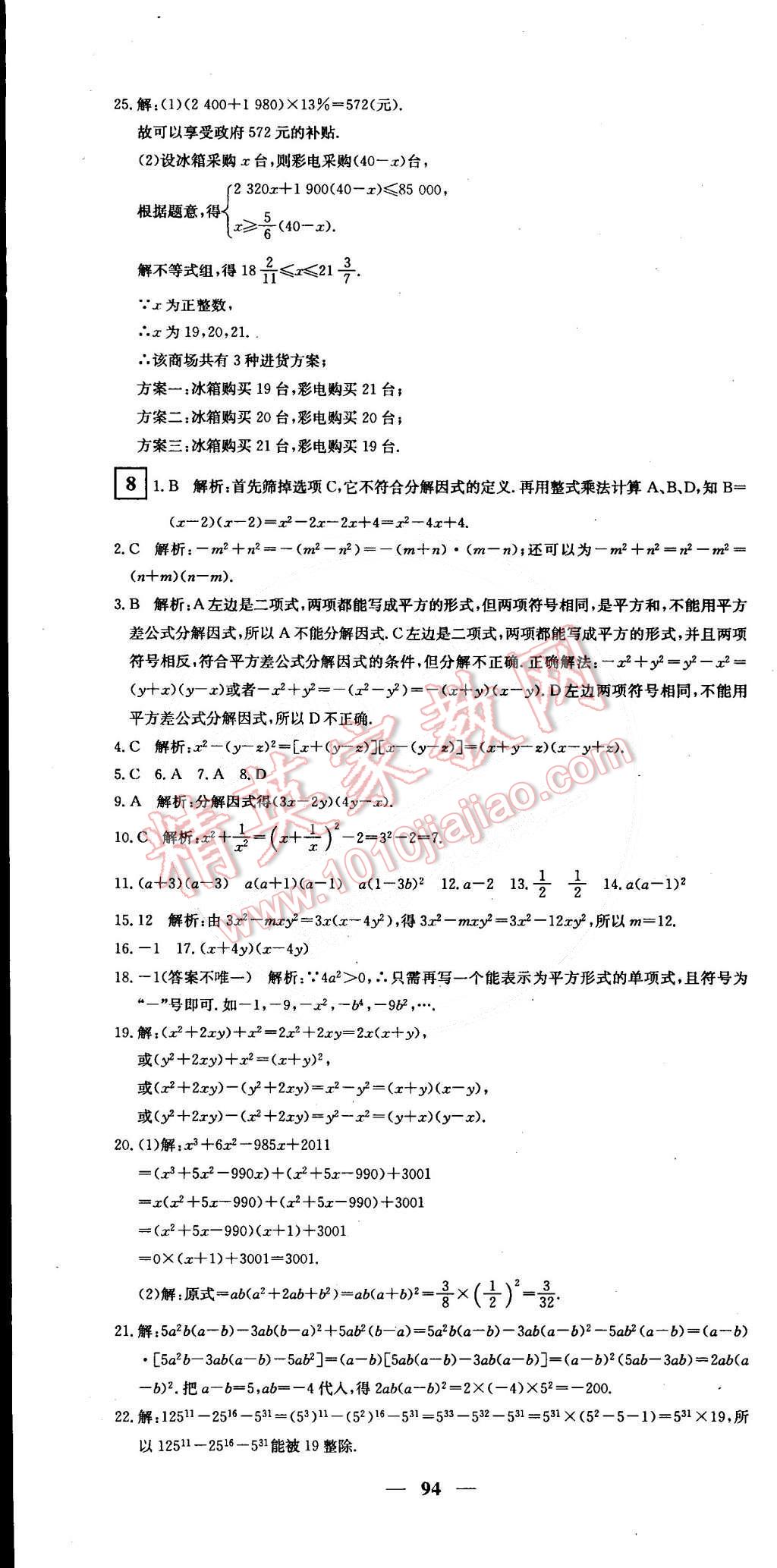 2015年王后雄黃岡密卷八年級(jí)數(shù)學(xué)下冊(cè)北師大版 第10頁