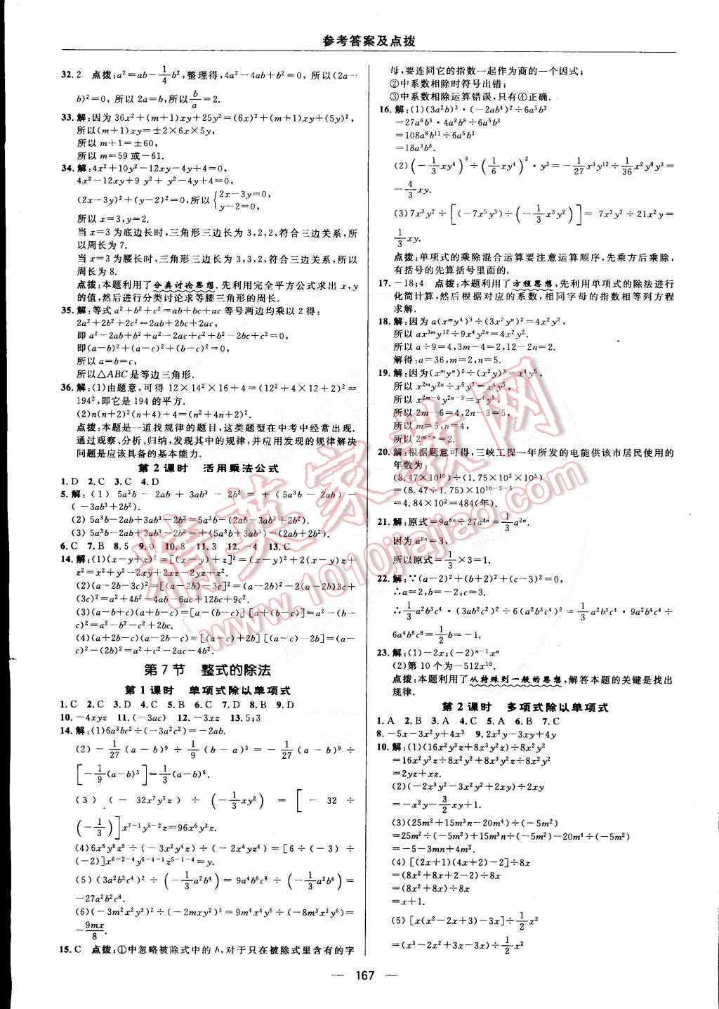 2015年綜合應(yīng)用創(chuàng)新題典中點(diǎn)七年級數(shù)學(xué)下冊北師大版 第11頁