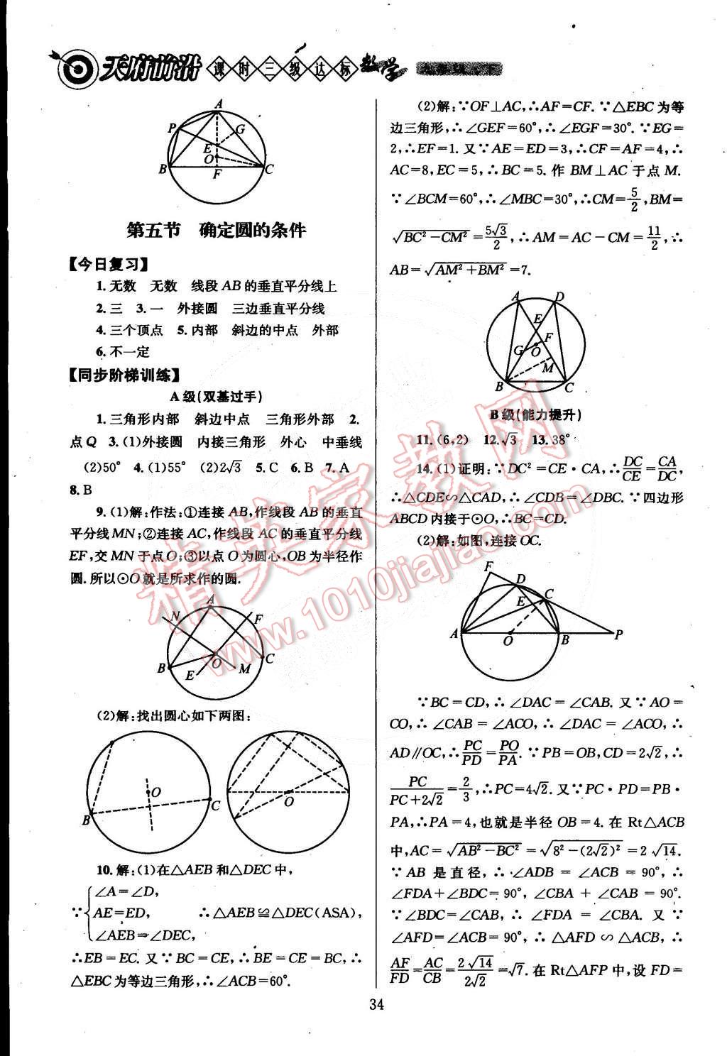 2015年天府前沿课时三级达标九年级数学下册北师大版 第45页