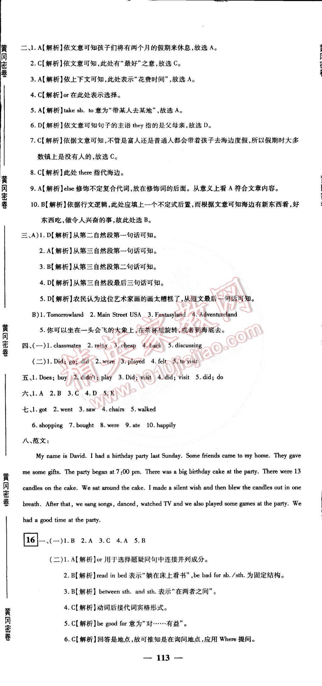 2015年王后雄黄冈密卷七年级英语下册人教版 第17页