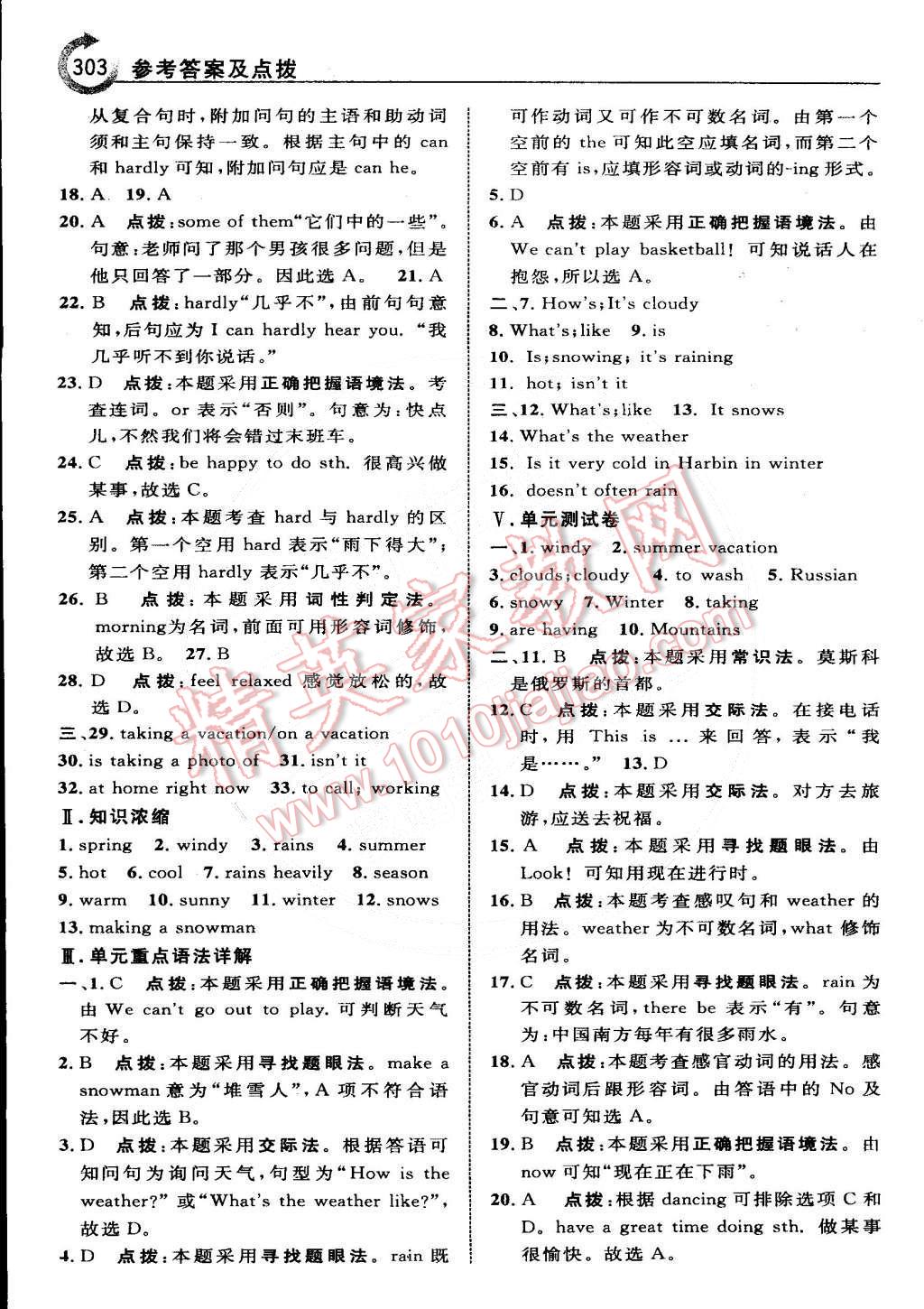 2015年特高級(jí)教師點(diǎn)撥七年級(jí)英語(yǔ)下冊(cè)人教版 第17頁(yè)